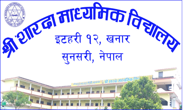 sssitahari.edu.np