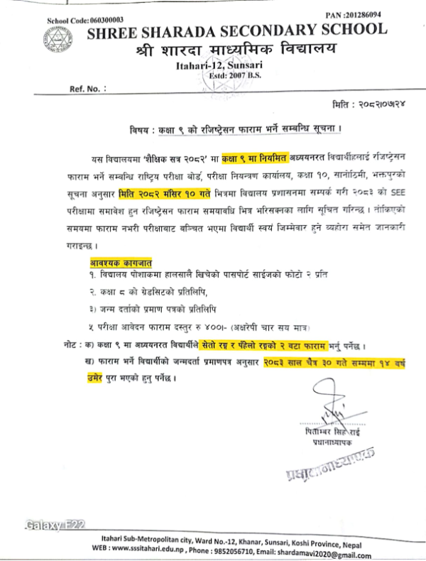 कक्षा ९,रजिष्ट्रेसन फाराम भर्ने सूचना